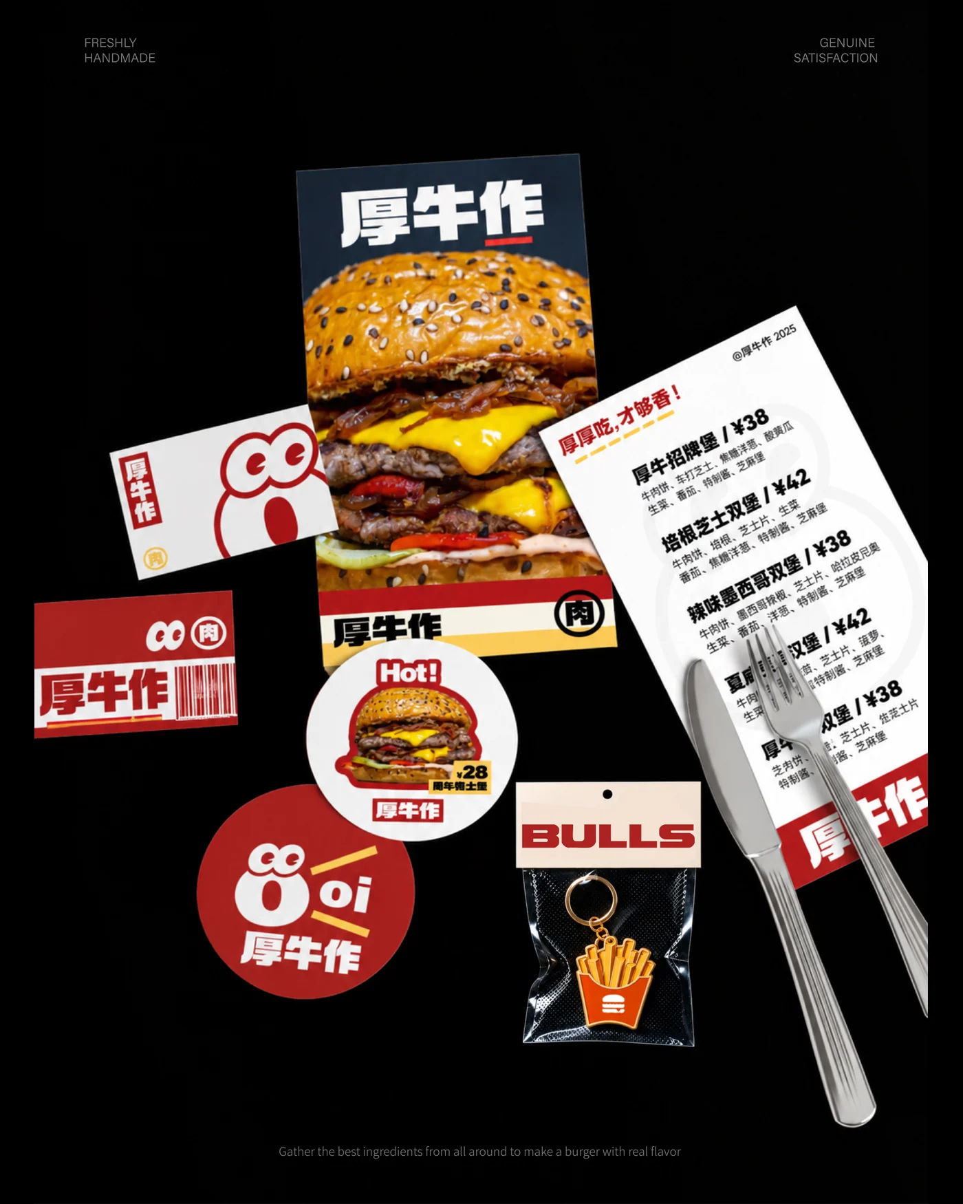 厚牛作
