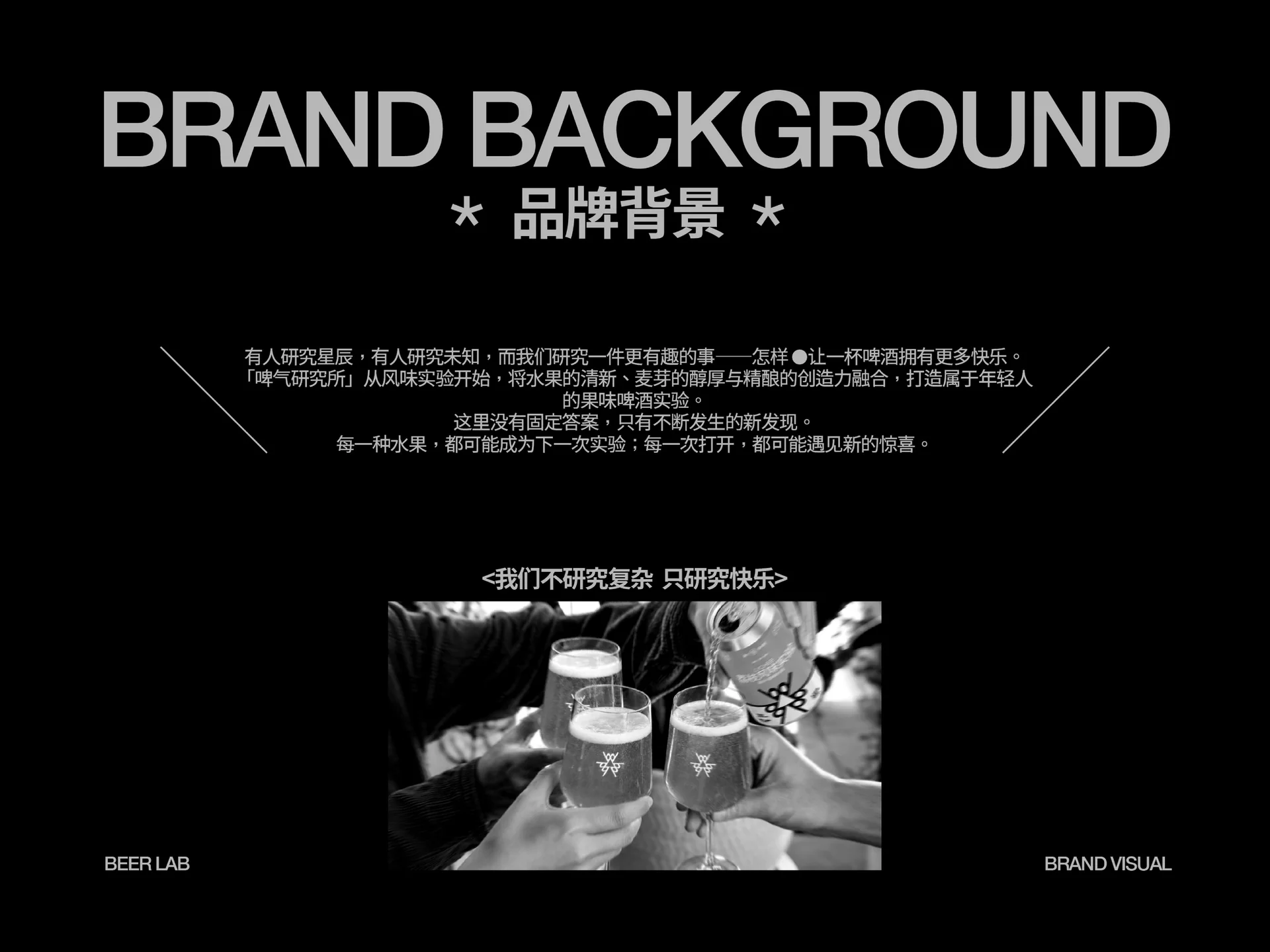 啤气研究所 image 2