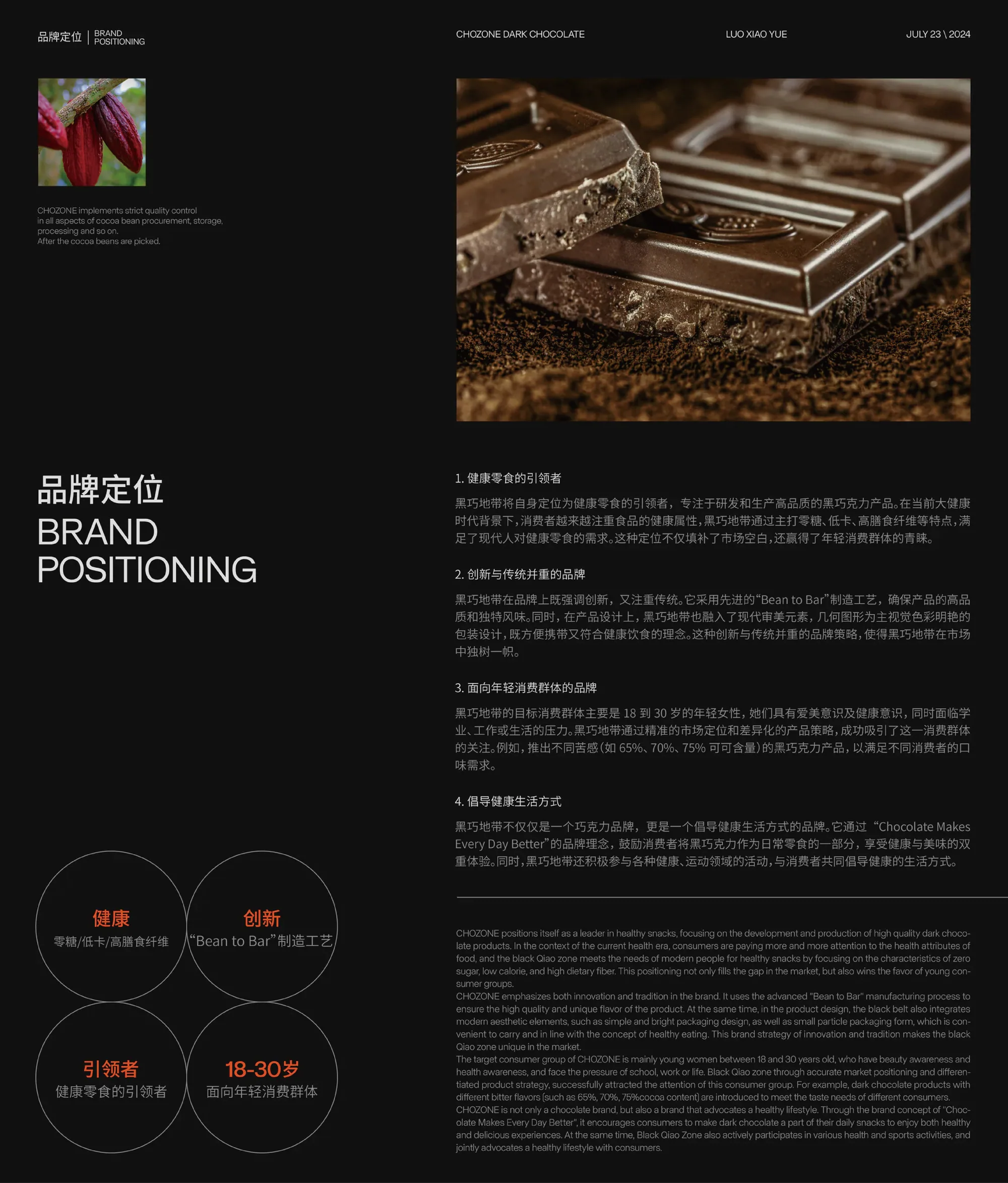 黑巧地带 image 3