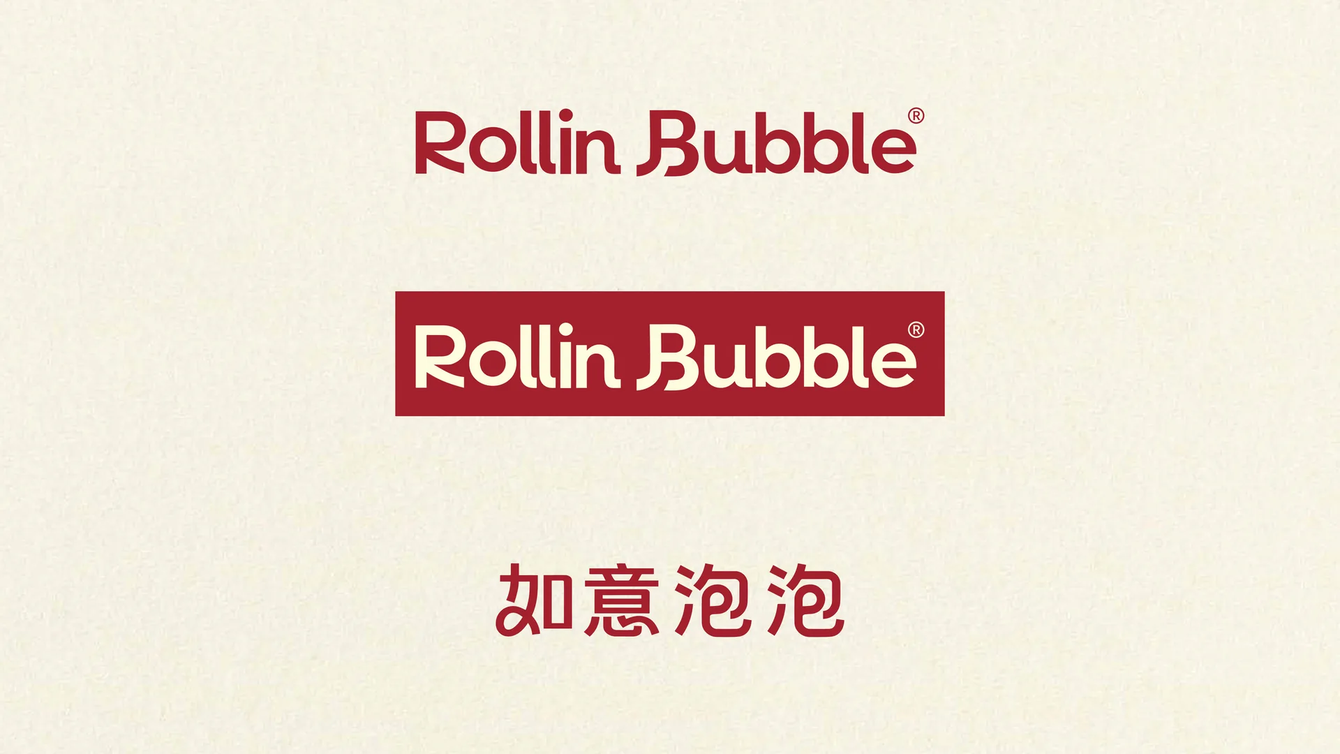 如意泡泡 image 2